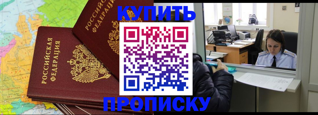 временная регистрация законно в Бердске