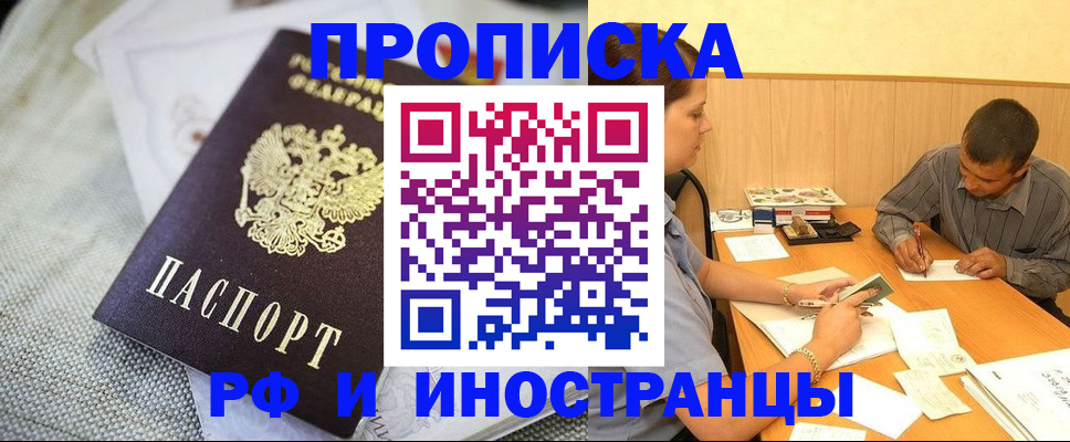 временная регистрация законно в Бердске