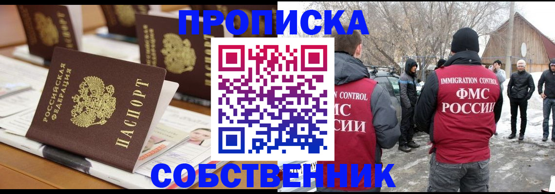 временная регистрация гарантия в Бердске