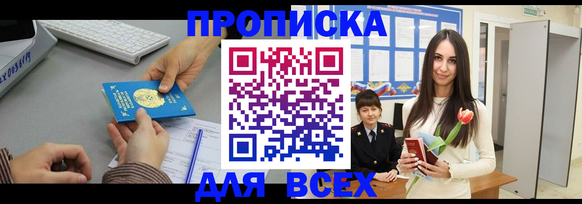 временная регистрация адрес в Бердске