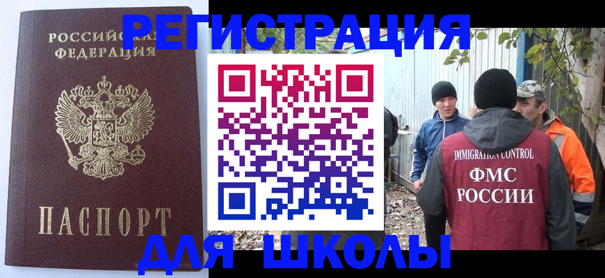 прописка штамп в Бердске
