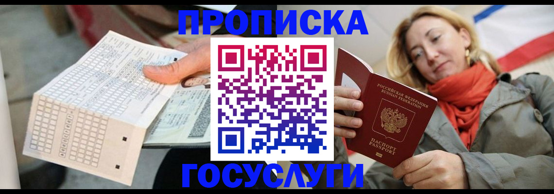 временная регистрация поиск в Бердске