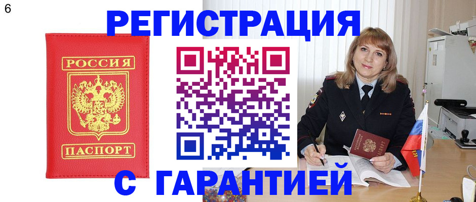 временная регистрация для школы в Бердске