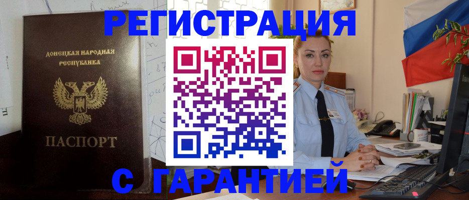 прописка законно в Бердске