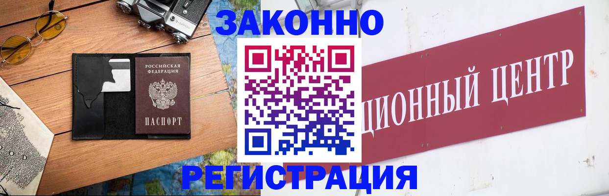 временная регистрация надежно в Бердске
