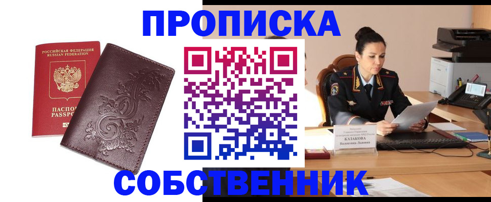 временная регистрация поиск в Бердске