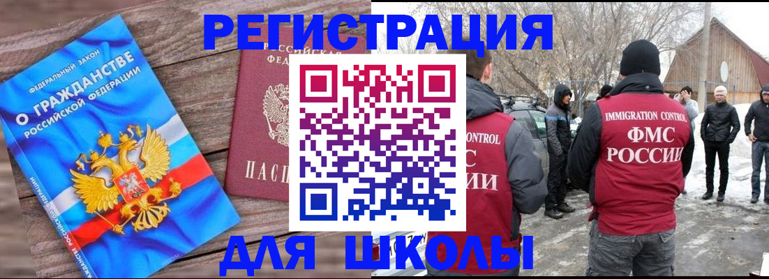 миграционный учет в Бердске