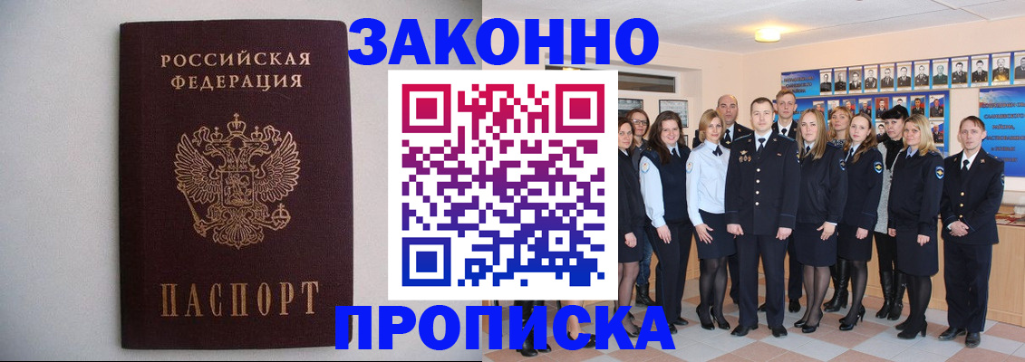 прописка для школы в Бердске