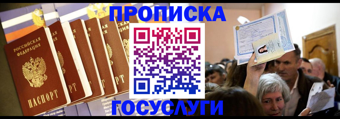 прописка паспорт в Бердске