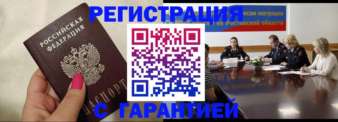 прописка в Бердске