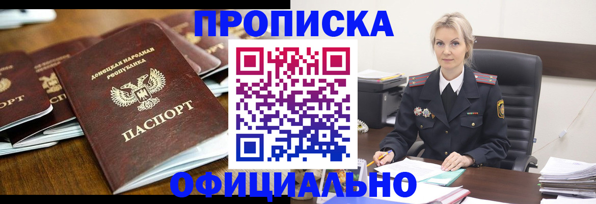 прописка в квартире в Бердске
